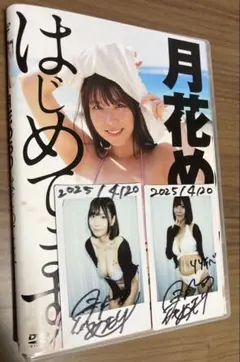 DVD「月花めもり/月花めもり はじめてます」