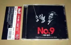 CD　舞台　No.9　不滅の旋律　オリジナル・サウンドトラック