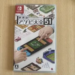 世界のアソビ大全51 Nintendo Switch