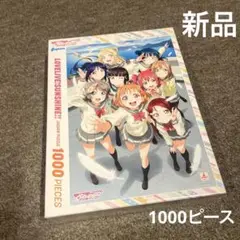 ラブライブ!サンシャイン!！　1000ピース ジグソーパズル　新品