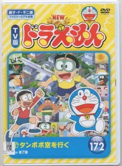 ●NEW　TV版　ドラえもん　１７２●レンタルDVD