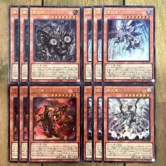 遊戯王　征竜　ウルトラ　4種　各3枚セット