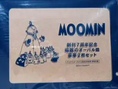 【クックパッドプラス 秋号】７周年記念 MOOMIN 磁器のオーバル皿 豪華2枚