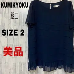 KUMIKYOKU チュニック オシャレ 可愛い 組曲