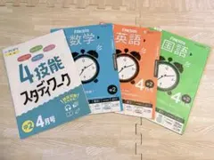ポピー　フレスタ　中学２年　４月号　全家研