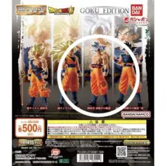 【9-15】 ドラゴンボール GOKU EDITION 身勝手の極意 フィギュア