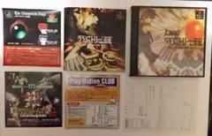プレステソフト グランストリーム伝説(シール、葉書等付属品付)