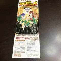 アド街っぷ PREMIUM vol.120 限定版 秋葉原