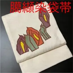 【上品】㊗️臈纈染袋帯㊗️お太鼓柄㊗️作家物㊗️