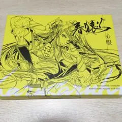 春猿火 心眼 CD