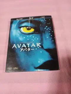 映画「アバター」　BLU-RAY + DVD 2枚組
