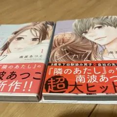 恋スルシカク