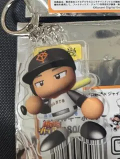 ジャイアンツ 吉川尚輝 パワプロ キーホルダー 巨人