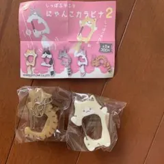 にゃんこカラビナ2 ごーるど、きじとら2個セット