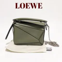 【未使用品】LOEWEロエベ パズルバッグ ナノ カーキ ショルダーバッグ