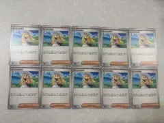 リーリエの決意 062/063 サポートカード 10枚セット