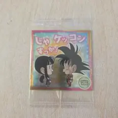 超10-20 孫悟空＆チチ　ドラゴンボール　超戦士シールウエハース超　第10弾
