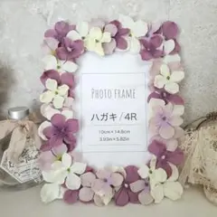 写真立て フォトフレーム お花 造花 アジサイ ハンドメイド 結婚式