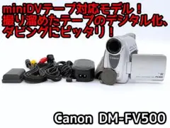 miniDVのダビングに! Canon ビデオカメラ DM-FV500