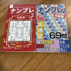 ナンプレ