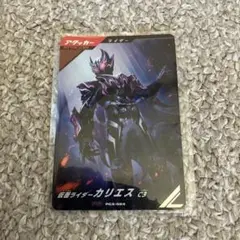 ガンバレジェンド当たりキャンペーンカリエス新品未使用品