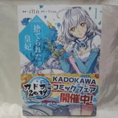 捨てられた皇妃 1