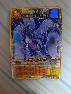オレカバトル2 暗黒竜ファヴニール コマンド潜在、体力MAX