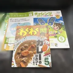 わくわく発見カレーのひみつ 2025年5月号