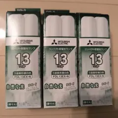 【新品未使用】3個セット コンパクト形蛍光灯 FDL13EX-N
