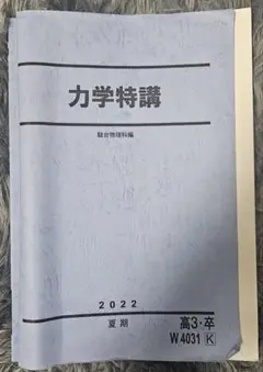 早稲田アカデミー 東大必勝講座 物理テキスト通年セット 特講 力学/電磁気など 2023 計10冊 040M0D 早稲田アカデミー 東大必勝講座 物理テキスト通年セット 特講