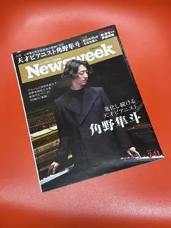 早い者勝ち！Newsweek ニューズウィーク2025年3/11 角野隼斗特集