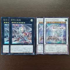遊戯王 青眼の究極霊竜 藍眼の銀龍 シークレット 4枚