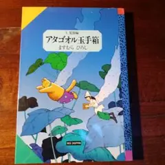 2025年最新】アタゴオル玉手箱の人気アイテム - メルカリ
