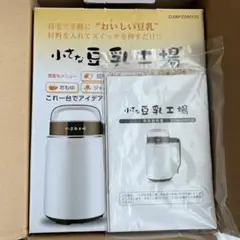2025年最新】小さな豆乳工場の人気アイテム - メルカリ