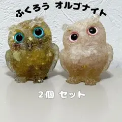 縁起物　オルゴナイト　ふくろう　 2個セット　天然石　開運　金運　置物