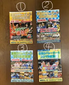 ありがとGスポーツ臨時増刊号 群馬のバレーボール2016-19総集編【3冊セット