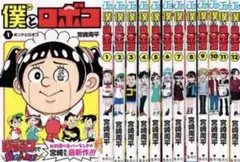 僕とロボ子12巻セット