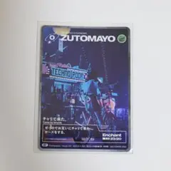 ずとまよ　ズトカ　チャリで来た