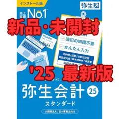 会計ソフト　弥生会計スタンダード14 シリアル番号あります　やすい青色申告14 会計ソフト 弥生会計スタンダード14 シリアル番号あります