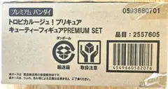 未開封　トロピカル〜ジュプリキュア　 キューティーフィギュア　プレミアムセット