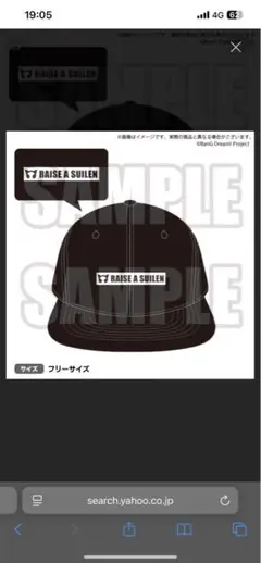 バンドリ　RASの帽子　今はもう手に入らない