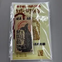 米子城 戦国鯉 お守り 木製