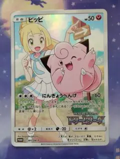 ポケモンカード　ピッピ　p