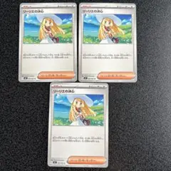 リーリエの決心サポートカード2枚