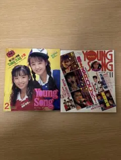 【昭和レトロ】明星付録Young Song 2冊セット