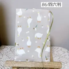 ブックカバー　単行本カバー　B6 四六判　あひる　ダック　ハンドメイド