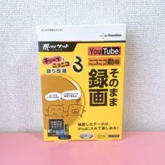 そのまま録画 YouTube ニコニコ動画 efrontier イーフロンティア