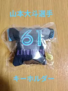 千葉ロッテマリーンズ　BSW限定ガチャ　山本大斗選手クッションキーホルダー