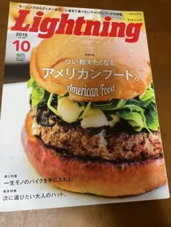Lightning 2015年10月号 アメリカンフード特集
