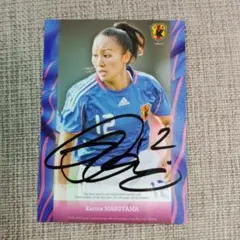 なでしこジャパン 丸山桂里奈選手直筆サイン入りカード(マリーゼ在籍時のサイン)